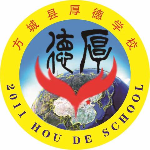 赛课中磨炼，赛课中成长！--方城县厚德学校三四年级数学组