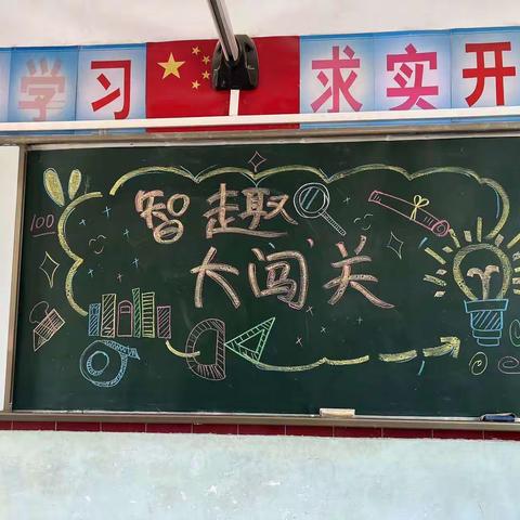 “双减”落地有声，“乐考”异彩纷呈——马家巷小学一二年级乐考大闯关