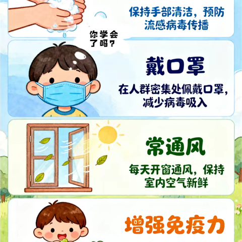 共防传染病，平安每一天——华坛山小学预防传染病致家长的一封信