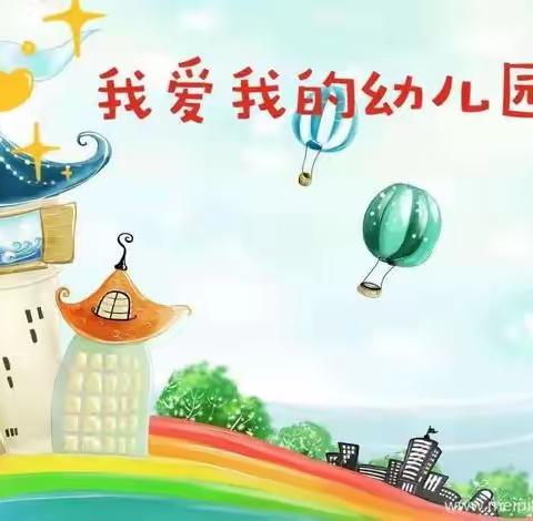 "浓情五月，因爱而美"美吉阳幼儿园朵朵二班5月份美篇