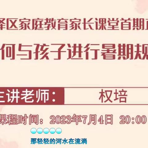 【任泽区智行幼儿园】—智行幼儿园组织全体家长、老师,学习观看《如何与孩子进行暑期规划》