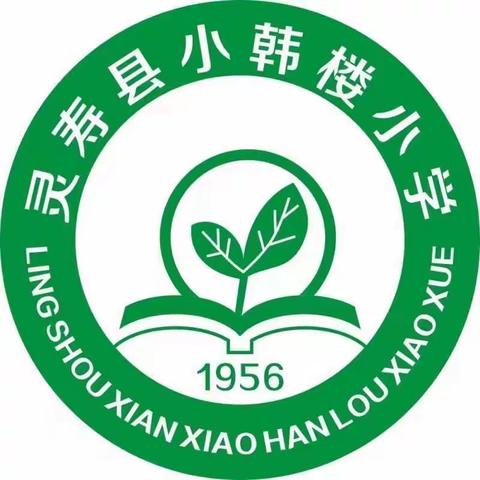 阳光大课间，活力满校园——小韩楼小学大课间评比活动