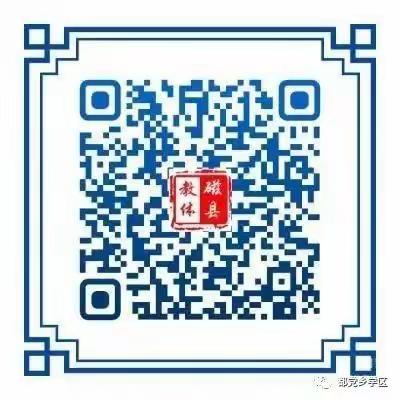 磁县时村营乡中心校关于转发磁县教育体育局公布校园欺凌监督举报方式的公告