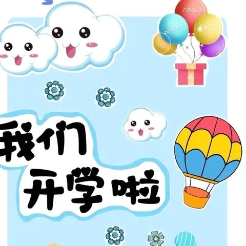 春暖花开，快乐启航”