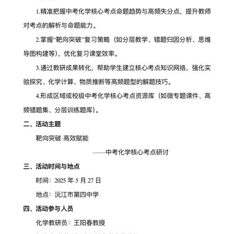 靶向突破·高效赋能——“南大—黄茅洲”2025年化学区域教研共同体第二次线下活动