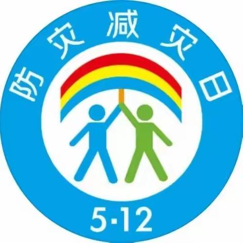 防震减灾，“救”在身边——【大武乡李庄小学2023年“5.12”逃生演练活动】