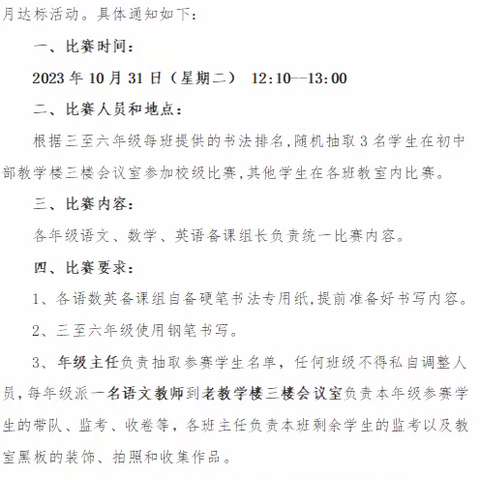 【卓越21中】展书法魅力，练笔尖舞姿——临沂第二十一中学十月书法月评纪实