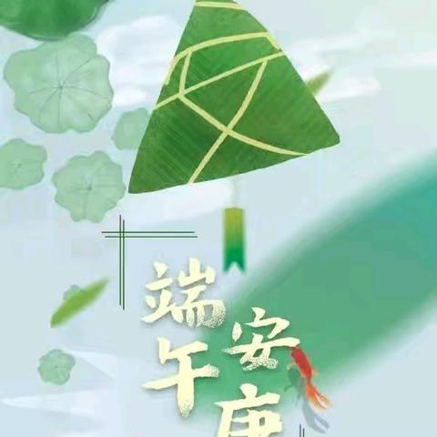 🎉“粽”享童趣💞，浓情端午🥳__石坳乡第一幼儿园🏠端午节活动美篇🤗