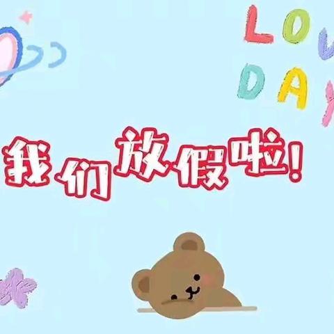 🌈🌈与幸福相约🎈🎈与成长相伴💕💕石坳第一幼儿园小班期末美篇💫💫