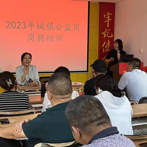 六里山街道便民服务中心组织开展城镇公益性岗位人员岗前培训
