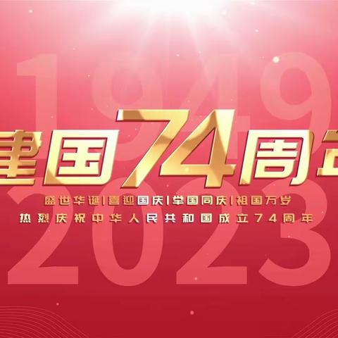 2023年中秋国庆节假期安全告知