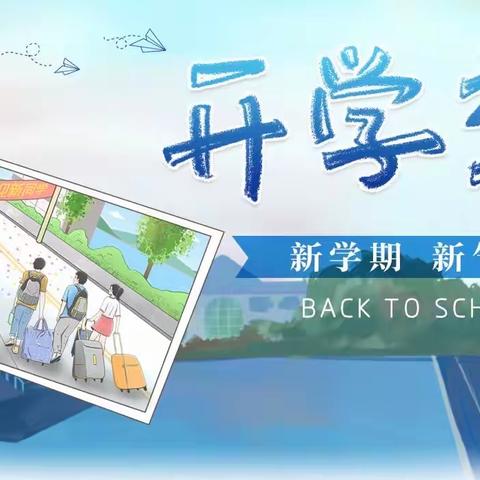 春暖花开，时光如初——武穴市第四实验中学南山校区2024年春季学期开学通知