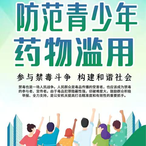 温馨提醒：致全市学生及家长的一封禁毒公开信