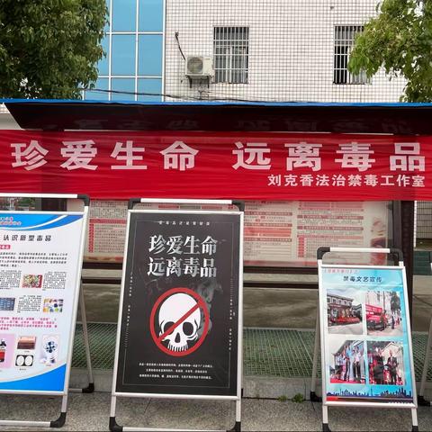 不可尝试俯卧深渊——刘克香法治禁毒工作室进横沟市中学进行禁毒宣传