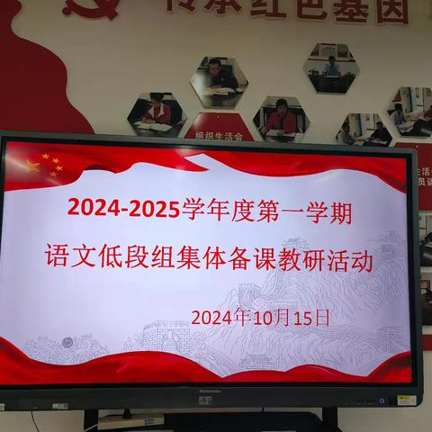 教有所得，研有所获——红泉农场中心学校语文组集体备课