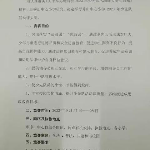 【钟灵毓秀】秀山中心小学少先队活动课竞赛暨辅导员培训活动圆满落幕