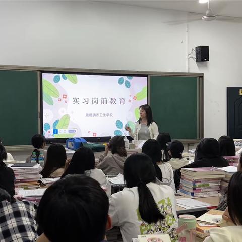 景德镇市卫生学校22级护理五班“实习岗前教育”主题班会