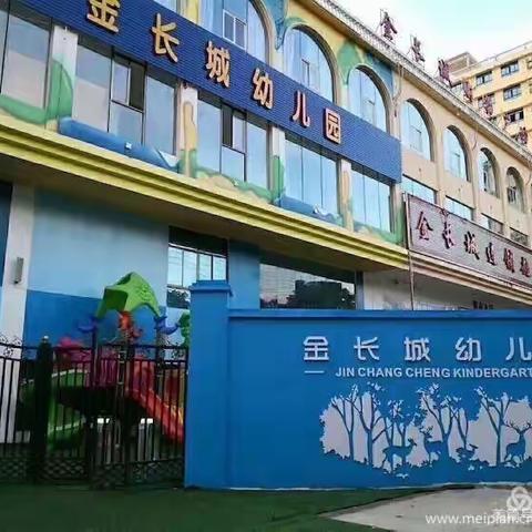 金长城幼儿园 自信成长的乐园 阳光班四月美篇