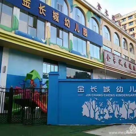 金长城幼儿园 自信成长的乐园 阳光班六月美篇