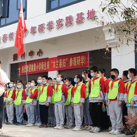 走进大自然 ——姚集小学五年级(1）班“木兰春归”研学活动）