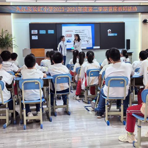 培养推理意识 促进数学思考 ——长虹小学首席教师展示课活动