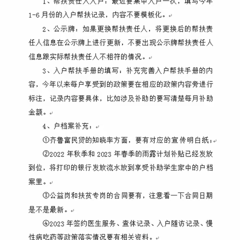 沙河镇扶贫办：开展巩固脱贫攻坚成果档案资料核查行动