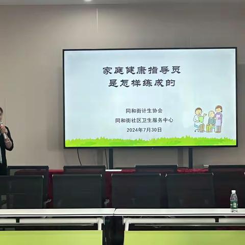 同和街开展健康指导员培训班