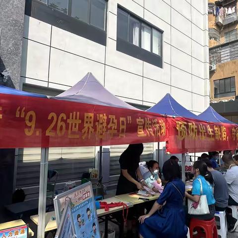 同和街开展2024年“世界避孕日”主题宣传活动