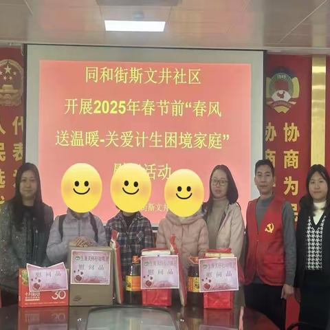 同和街开展2025年春节前“春风送温暖·关爱计生困境家庭”暨“冬季暖心行动"慰问活动