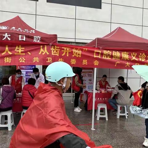 “健康人生 从齿开始”同和街开展口腔健康义诊进社区活动