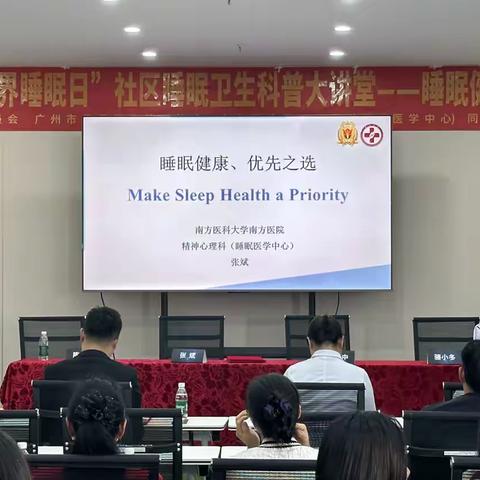 同和街开展2025年“世界睡眠日”社区睡眠卫生科普大讲堂