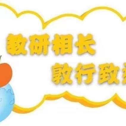 “可能性”成就最美的遇见——宜安小学数学教研组教研活动