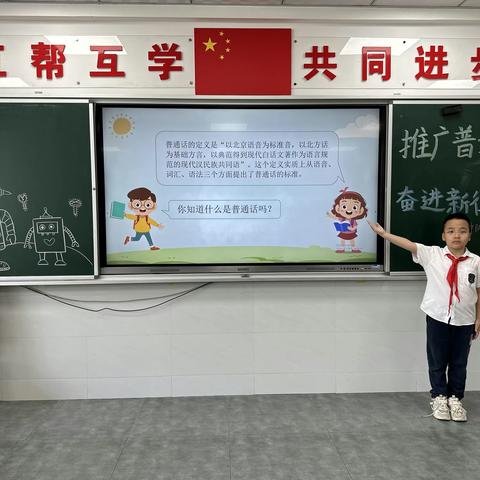 【三班三班】学好普通话，奋进新征程