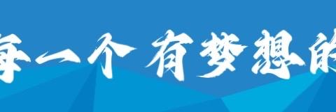 寻美中国|2024Xxxx教育“你好，大草原”研学预报名进行中……