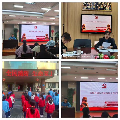 乌鲁木齐市第三十六小学教育集团（北京路校区）“安全教育”系列活动