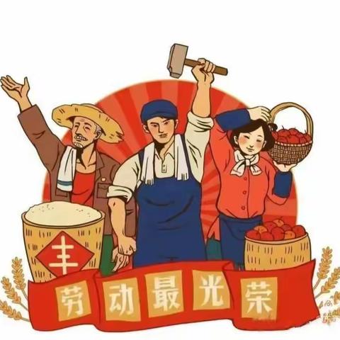 徐集镇八庙小学五一放假通知及温馨提示