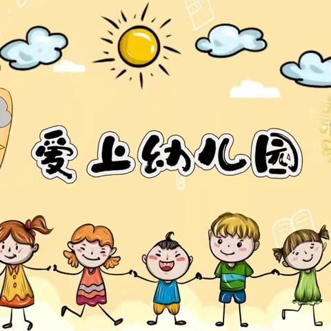 高新区迪尔贝贝幼儿园 【中班组周总结】