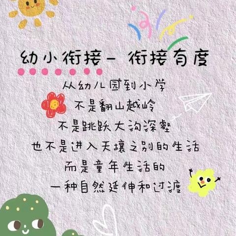 赴一场成长之约——伊庄镇卢套幼儿园大班参观小学活动