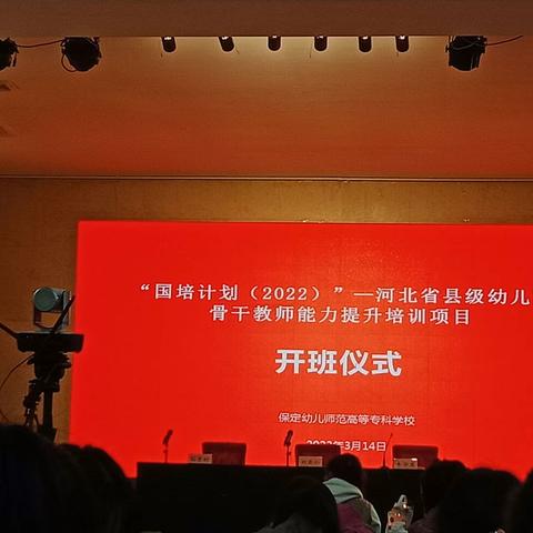 以“培”助长，蓄力前行——“国培计划(2022)”河北省县级幼儿园骨干教师培训美篇