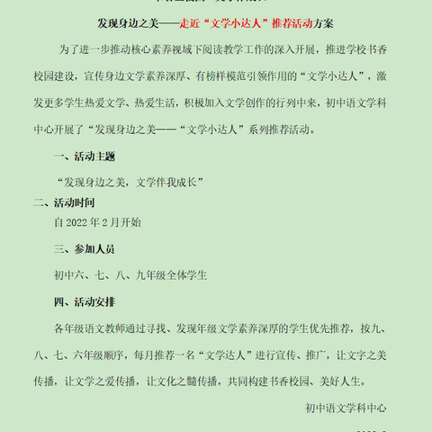 东营市育才学校“书香盈校园 文学伴成长”发现身边之美——“文学小达人”第九期推荐