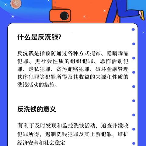 反洗钱知识宣传