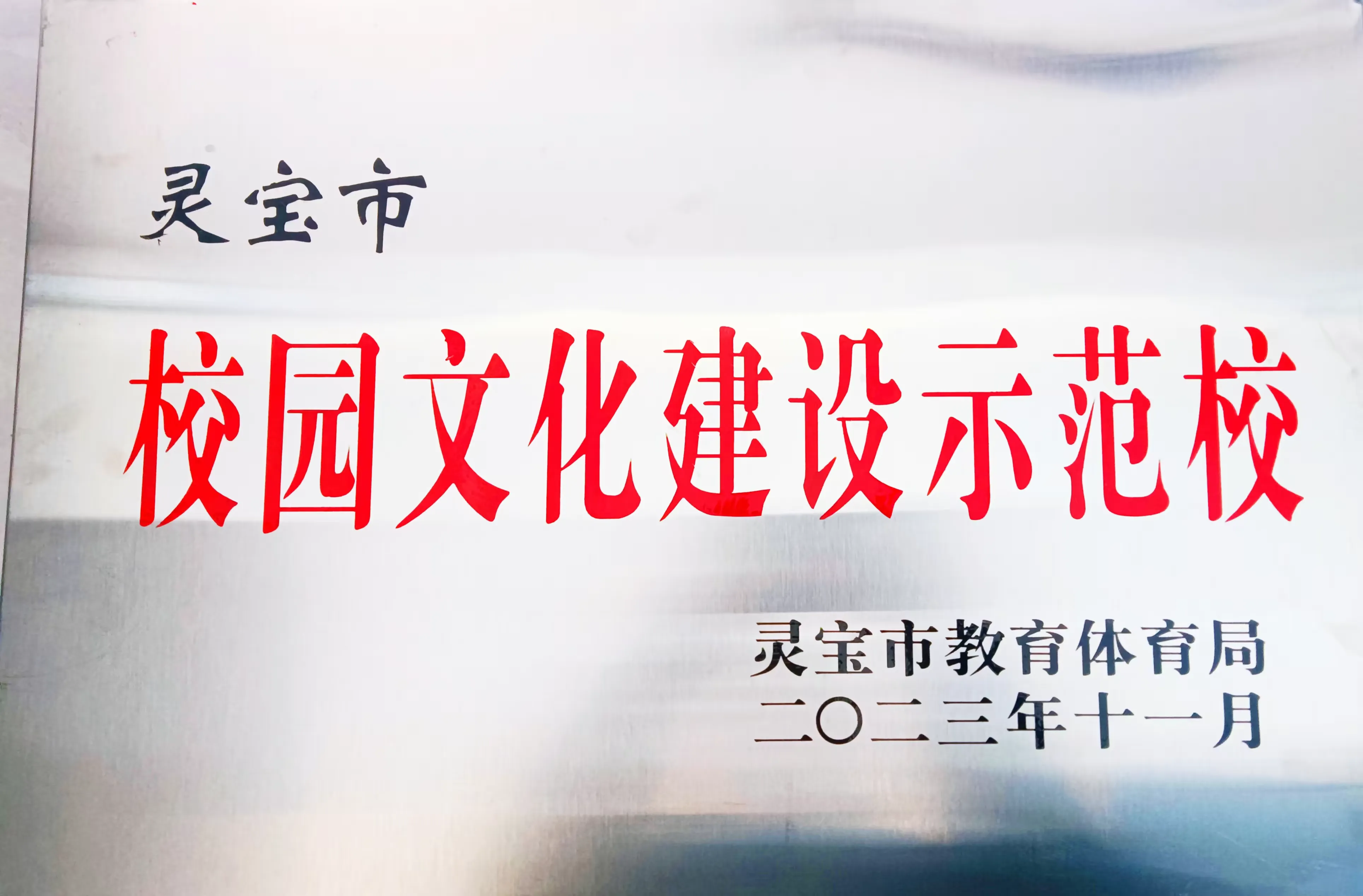 简篇-川口乡南朝小学2023年学校十大盛事全记录