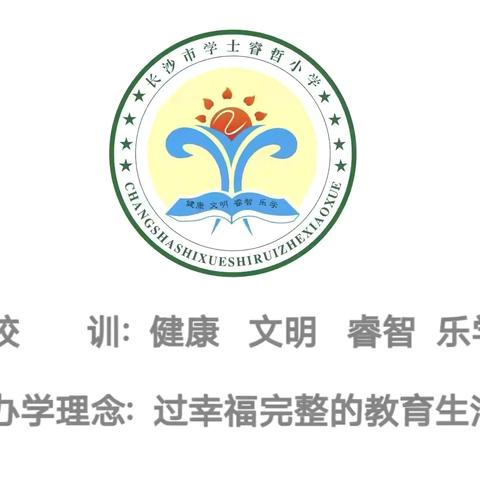 探秘关山古镇  品读三国文化——学士睿哲小学秋季研学实践活动