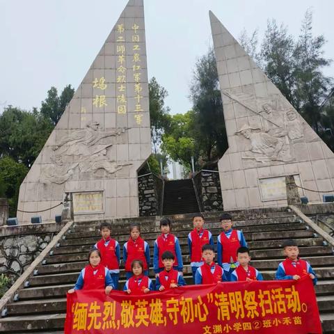四二班小禾苗坞埂红色之旅—缅怀革命先烈 感受英雄之气