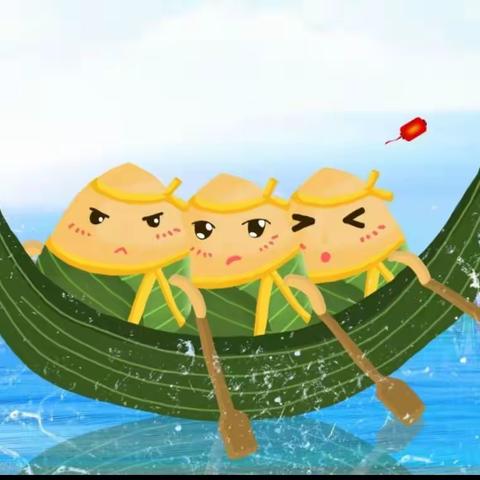 尽情放粽，乐享端午。赛龙舟，包粽子，做艾草。