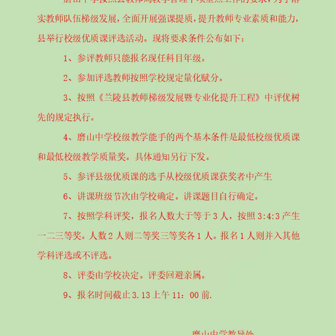 磨山中学教师梯级发展课堂教学竞技篇