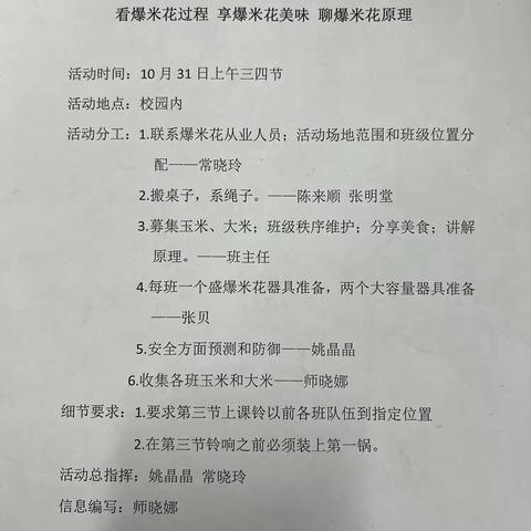 把爆米花爷爷请进校园——西高平小学爆米花活动