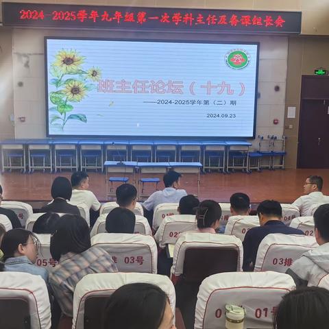 菏泽市实验中学 人民路校区 ——初三年级班主任论坛