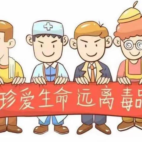 珍爱生命，远离毒品——洞山园大二班