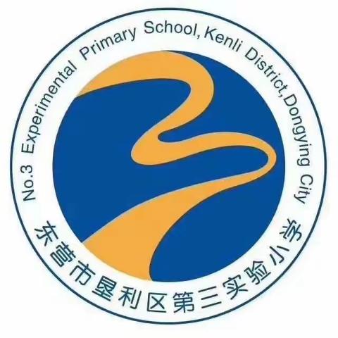 垦利区第三实验小学二年级级部庆祝2024年元旦“让每朵花都炫出光彩”艺术教育成果展演